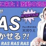 ビジネスや人生の極意⁈RASを働かせるとは⁈【ふりかえり動画】  2016年9月福岡未来塾収録