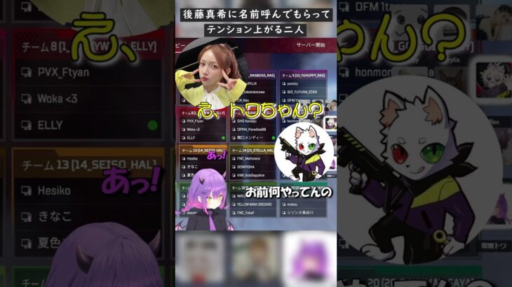 【常闇トワ】ゴマキ（後藤真希）に名前を呼んでもらって浮かれるトワ様と魔王Ras【Apex】 #shorts