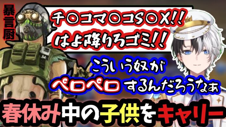 【暴言厨】すごい暴言を吐くけどすぐダウンする野良に出会うkamito【APEX/かみと/切り抜き】