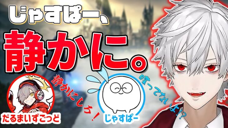 何があった！？じゃすぱーを黙らせようとする葛葉【葛葉　じゃすぱー　だるまいずごっど　切り抜き　ホグワーツレガシー】