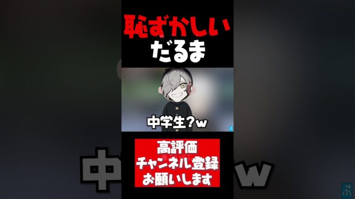 にじさんじが大好きとバレるのが恥ずかしいだるま【葛葉切り抜き APEX V最協 だるまいずごっど ばにら 加藤純一 エクスアルビオ Ras にじさんじ CR #shorts】