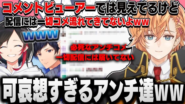 必死にアンチコメを残すもBANされてる事に本人達は気づいていないので配信に反映されておらずアンチ達がかわいそうすぎる状態にｗｗｗ【うるか/渋谷ハル/あれる/切り抜き】