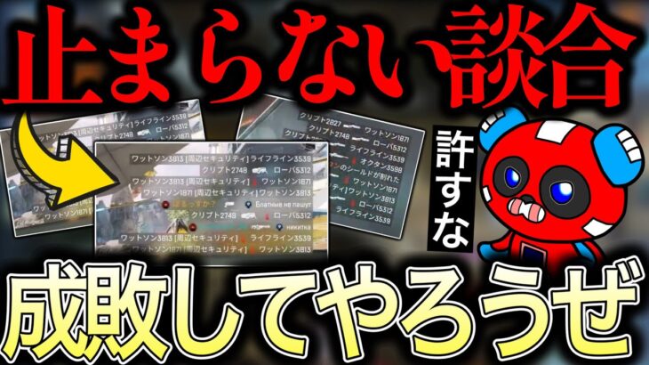 【談合】悪質な談合に遭遇し「成敗しに行こう」と言うCHEEKY【チキまと・切り抜き】