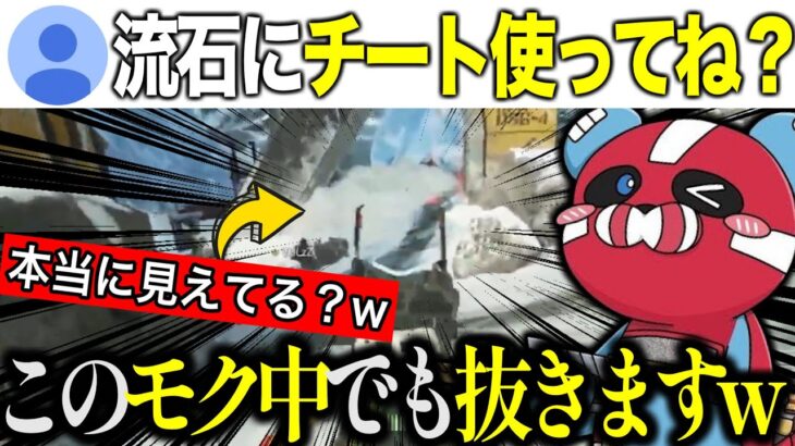 【強すぎ】モク中でも当てまくるCHEEKYについチートを疑ってしまうリスナー【チキまと・切り抜き】