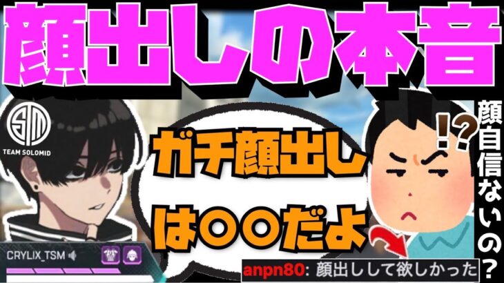 【Crylix】大会で顔出し！？今後のイベントでの可能性(?)について語るCRYLIX【日本語字幕】【Apex】【Crylix/切り抜き】