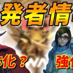 【OW2】シーズン４以降の新たな調整方針が判明！！【解説】