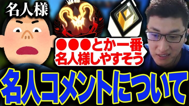 Rasにすら湧くコメデターや、上級者への名人コメントについて考える関優太【スタヌ切り抜き / Apex / VALORANT】