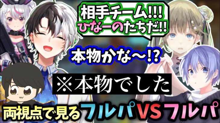 【両視点有り!!】偶然マッチした配信者フルパと激闘を繰り広げるかみと!!!【英リサ 兎咲ミミ 白雪レイド ギルくん 橘ひなの 一ノ瀬うるは ぶいすぽ VALORANT kamito 切り抜き】