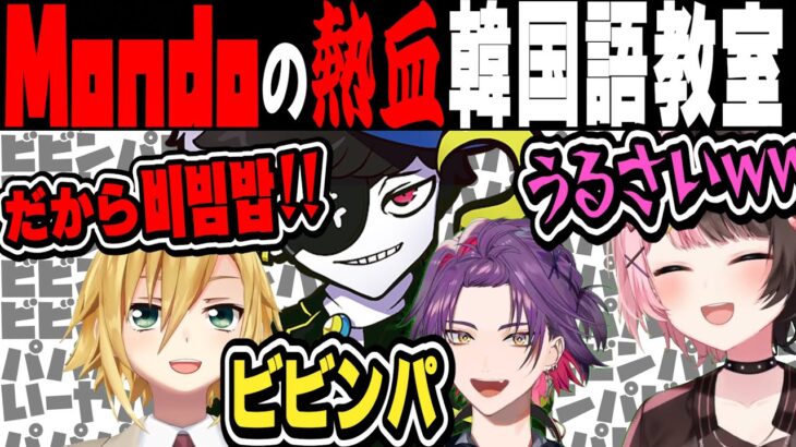 ｢ビビンバ｣発音講座に熱心に取り組むコウとヒバとずーっと爆笑してるひなーの【V最協練習カスタム/卯月コウ/橘ひなの/渡会雲雀/Mondo/にじさんじ切り抜き】