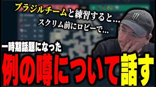 ブラジルの世界大会から帰国し、巷で噂された”あの話題”に触れるXQQ【XQQ切り抜き/VALORANT】