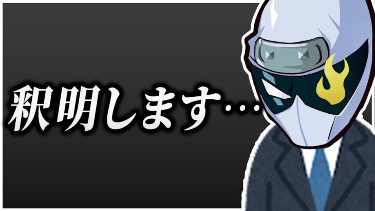 【釈明会見】長らく配信してなかったことを丁寧に説明するZeder【APEX/エーペックス】