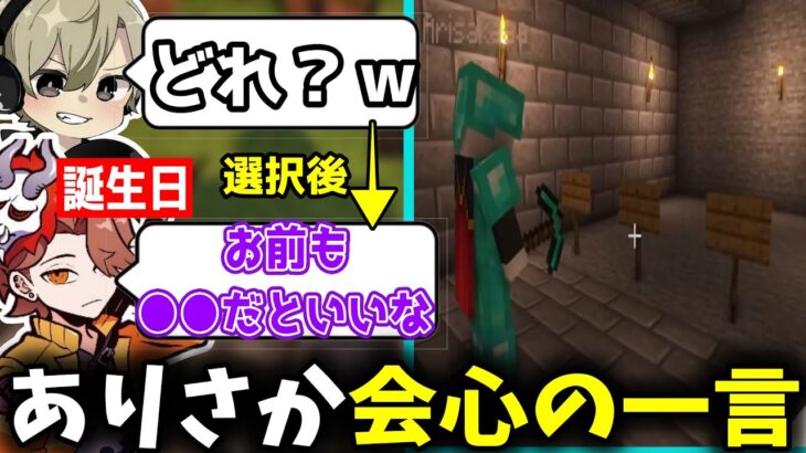 【面白まとめ】誕生日のありさかにレア物を渡すがまさかの一言を言われるととみっくすが面白過ぎたｗ【ととみっくす/ありさか/切り抜き】