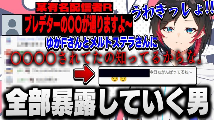 某有名配信者の自慢コメにキレて全部暴露しはじめる闇の男うるか【うるか/渋谷ハル/あれる/切り抜き】