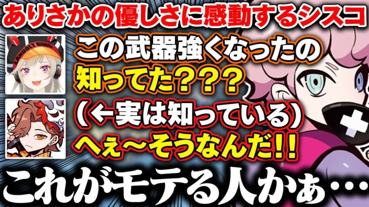 ありさかが優しすぎて思わず関心してしまうフランシスコｗｗ【小森めと/ありさか/ふらんしすこ/ぶいすぽ/切り抜き】