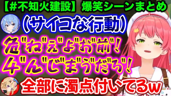 サイコパすいせいに阿鼻叫喚するさくらみこwww【ホロライブ切り抜き/不知火フレア/尾丸ポルカ/さくらみこ/星街すいせい/白銀ノエル】