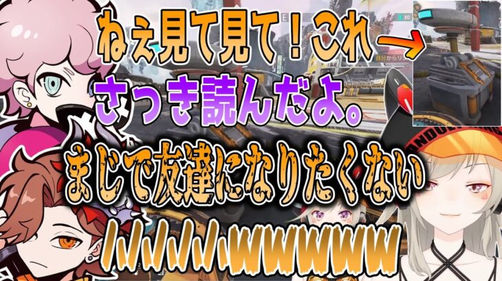 既に知っていた時の反応が最悪なふらんしすこと完璧なありさかwww【切り抜き】【Apex Legends】