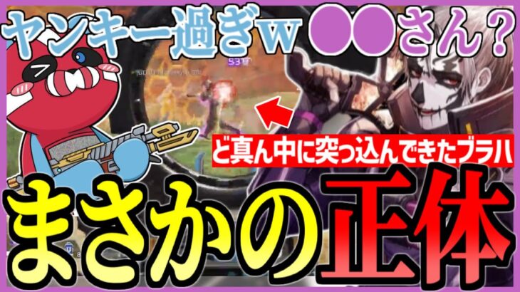 1人でど真ん中に突っ込んできたヤンキーブラハは栗さんと超仲良しなあの人だった?【栗原/1tappy/tttcheekyttt/切り抜き】