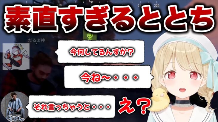 だるまいずごっどに聞かれて素直に家の場所を教えちゃうととちのストラス可愛いまとめ2【小雀とと/ぶいすぽ/切り抜き/ストラス/だるまいずごっど/神成きゅぴ/橘ひなの/魔界ノりりむ/スタンミ】