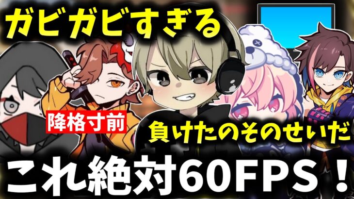 【面白まとめ】修理したせいで60FPSでやってるととみっくすが面白過ぎたｗ【ととみっくす/ありさか/きなこ/nqrse/くろのん/切り抜き】