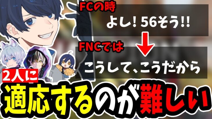 【APEX】FCとFNCでの立ち回りの違いを話すうみちゃんらぶち【うみちゃんらぶち/YukaF/メルトステラ/切り抜き】