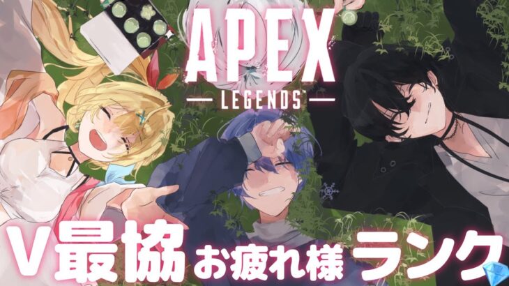 【APEX】V最協お疲れ様からの耐久ですか？ w/白雪レイド＆或世イヌ【にじさんじ/星川サラ】#StarReiDogs