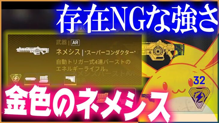 【Apex】新登場金色のネメシスが存在NGなレベルで強すぎる