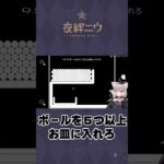 ！！【Q REMASTERED】【夜絆ニウ / NeoPorte (ネオポルテ) 】#shorts #vtuber #切り抜き