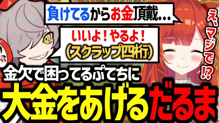 【スト鯖RUST】ギャンブルで金欠のぷてちに大金と仕事をくれるだるまいずごっど【ラトナ・プティ/だるまいずごっど/にじさんじ/切り抜き】