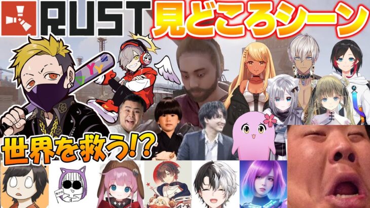 【スト鯖RUST】DAY1の見どころシーンまとめ【わいわい切り抜き/だるまいずごっど/イブラヒム/神成きゅぴ/西村ほのか/Kamito/SqLA/英リサ/天月/ヘンディー/うるか/花芽すみれ】