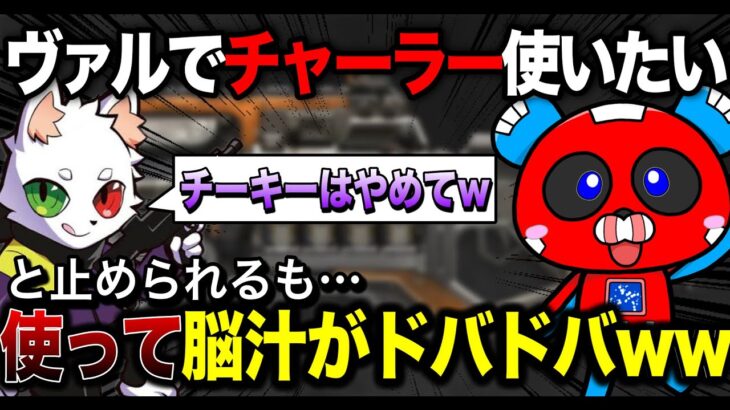 【チャーラー】Rasさんに止められるもつい使ってしまいダブハン…⁈【APEX】