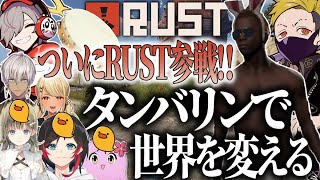 【ダイジェスト】だるまからもらったタンバリンで世界を平和に導く男【VCR RUST Day1／だるまいずごっど／イブラヒム／神成きゅぴ／英リサ／うるか／SqLA／西村ほのか／Kamito／恭一郎】