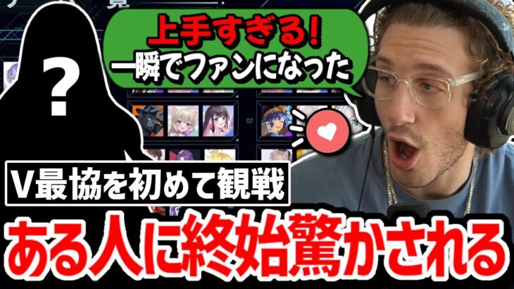 想像以上のレベルの高さに驚き!一際輝くあるVtuberに心を奪われるWigg!!【クリップ集】【日本語字幕】【Apex】