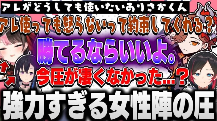 どうしてもアレが使いたいありさかくん、女性陣の強力すぎる圧にうるか＆ありさかビビりまくるｗｗｗ【うるか/ありさか/橘ひなの/一ノ瀬うるは/小森めと/切り抜き】