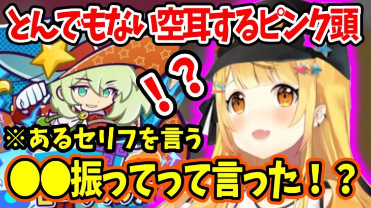 ぷよテトでとんでもない空耳をする頭真っピンクな夜空メル【夜空メル/ホロライブ/ホロライブ切り抜き】