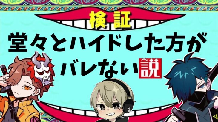 【過去動画】ケアパケの上に堂々とハイドしてるのにバレないバニラに爆笑するととみっくすとありさかｗ【ととみっくす/ありさか/バニラ/切り抜き】