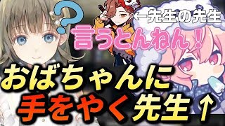 おばあちゃん生徒を教えるのに手をやくラッパー先生w【英リサ／ぶいすぽ／切り抜き】