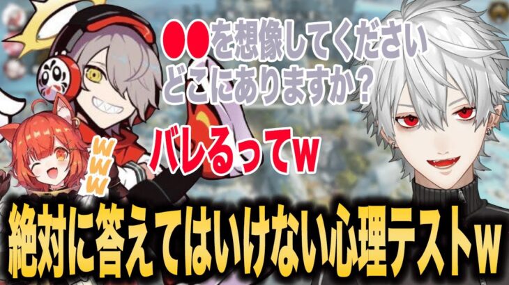 【天然】自ら心理テストを考えた結果とんでもないものを作り出してしまう葛葉w【ラトナ・プティ/だるまいずごっど/にじさんじ/切り抜き】