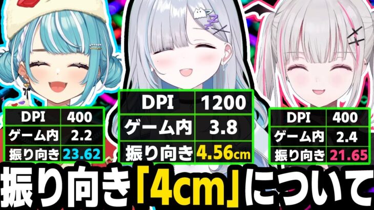 振り向き「約4cm」超ハイセンシなすーちゃんに色々と質問をするあすみとらむち。【花芽すみれ/空澄セナ/白波らむね/ぶいすぽ/切り抜き/APEX】