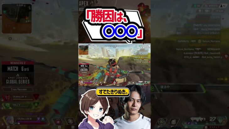 【APEX】RASさんの勝因をやや乱暴に語る元プロ公式解説者｜エーペックス,すでたき,切り抜き #shorts