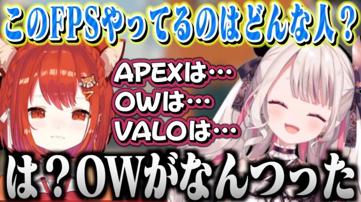 各FPSやってるのどんな人か言ってたらぷてちが食いついてきたw【奈羅花 / ラトナ・プティ / にじさんじ】