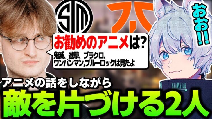 【翻訳】アニメの話で意気投合しながらランクで無双するMandeとYukaF #apex #tsm