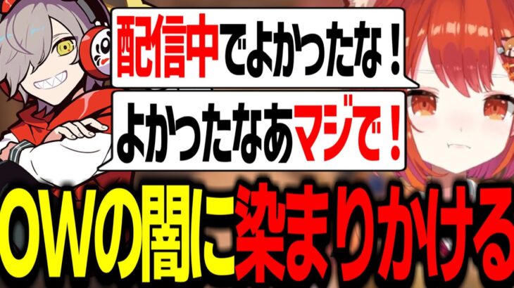 OWの闇に染まりそうになるだるまとぷてち【ラトナ・プティ/切り抜き】