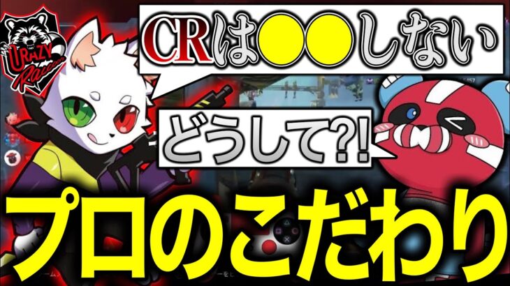 【プロ】Rasの一言で”CRかっこよすぎだろ…”と感じるCHEEKY【チキまと・切り抜き】