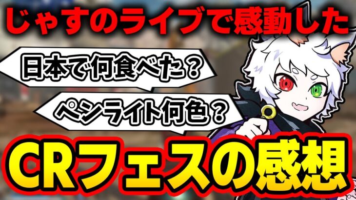 【Ras切り抜き】CRフェスの感想とイメージカラーの話をするRas【APEX】