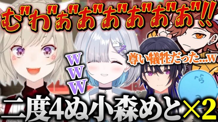 【まとめ】あまりにも不憫すぎる小森めとのフルパVALOが面白すぎるwww【ぶいすぽ/小森めと/一ノ瀬うるは/花芽すみれ/ありさか/らっだぁ/VALORANT】