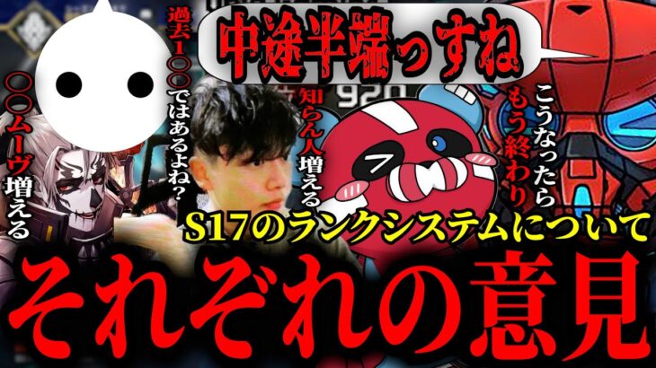 [VOLzZ切り抜き]S17が落ち着き始め、それぞれの視点での今後のランクについての意見を語るNIRU/栗原/Satuki/cheecy/VOLzZ