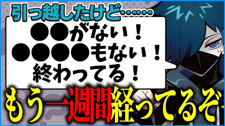 引っ越して新居に来たものの何もかもが無いVanilLaさんの近況報告【CR 雑談 切り抜き #バニラ切り抜き】