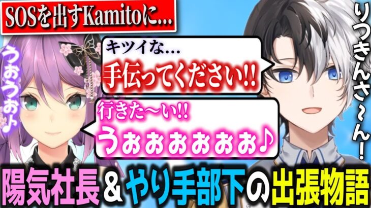 【kamito】有能な部下かみとの誘いにルンルンで付いて行く桜凛月社長【かみと切り抜き】【スト鯖Rust】