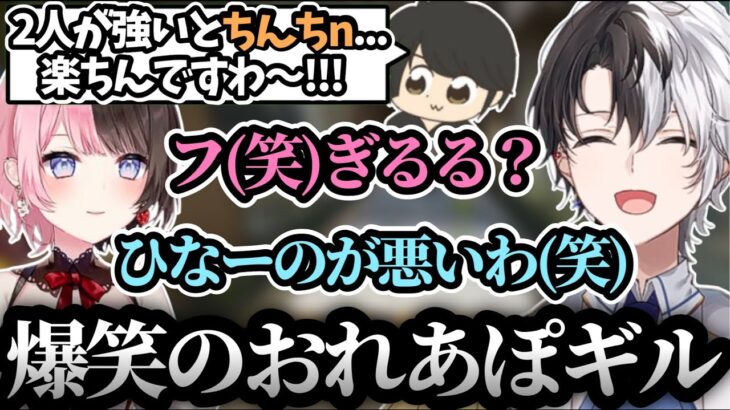 【ちんちn!?】久しぶりでもずっと爆笑のおれあぽギルランクダイジェスト!!【APEX/kamito/かみと/切り抜き】【橘ひなの/ぶいすぽ/シーズン17】