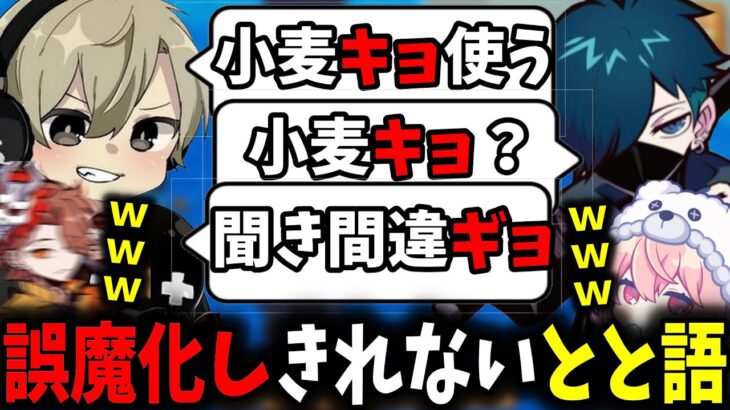 【面白まとめ】誤魔化そうと思っても直ぐにとと語を生み出すととみっくすが面白すぎたｗ【ととみっくす/ありさか/バニラ/nqrse/切り抜き】